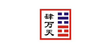 肆萬天-一物一碼防偽系統