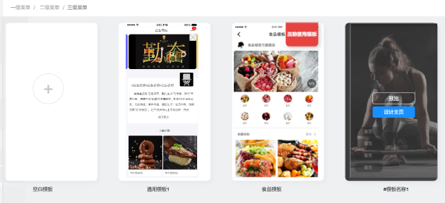 主頁模板設(shè)置