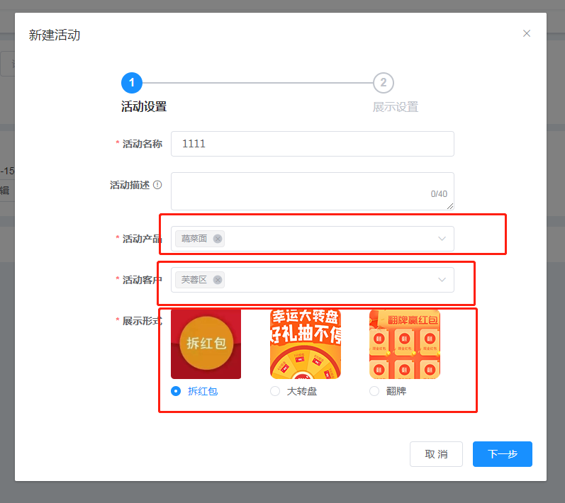 愛碼物聯SaaS平臺使用指南——活動設置
