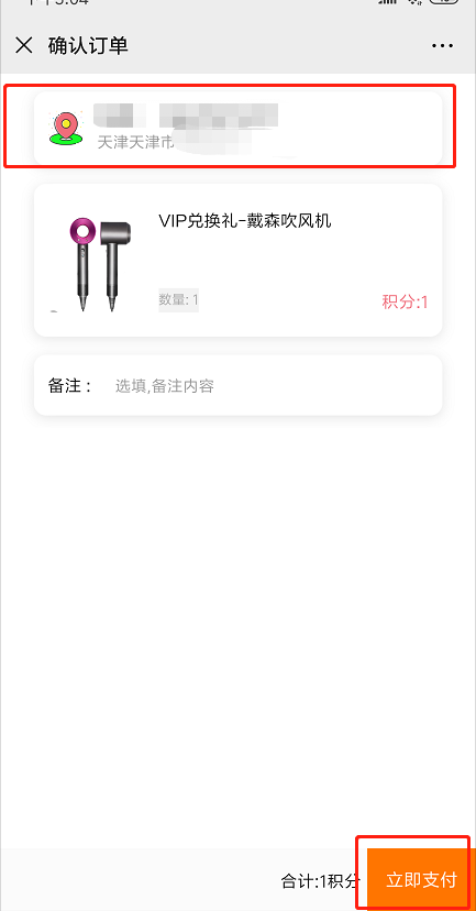 愛(ài)碼物聯(lián)SaaS平臺(tái)-兌換訂單-填寫(xiě)收貨地址