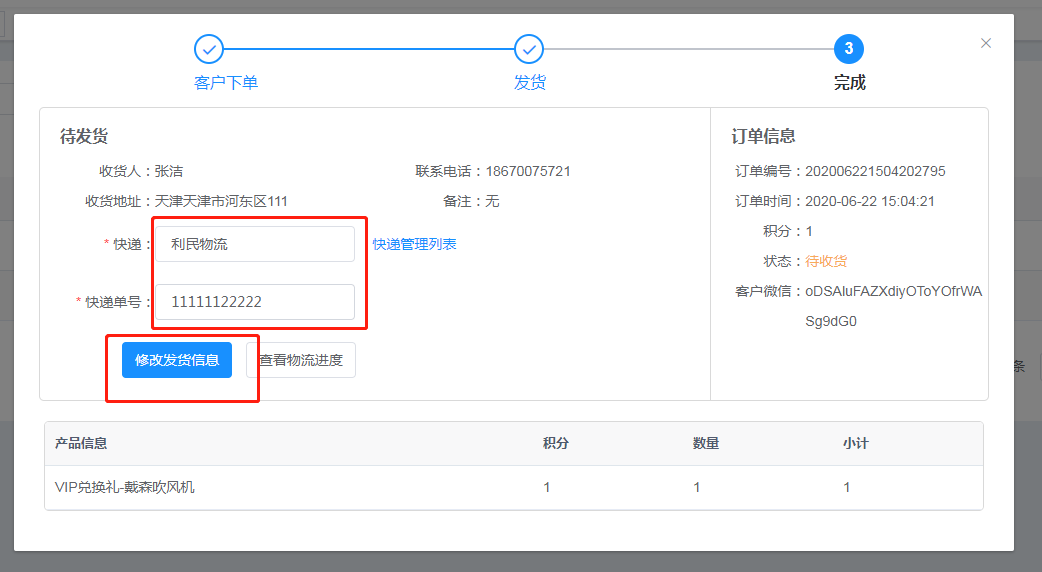 愛(ài)碼物聯(lián)SaaS平臺(tái)-訂單信息