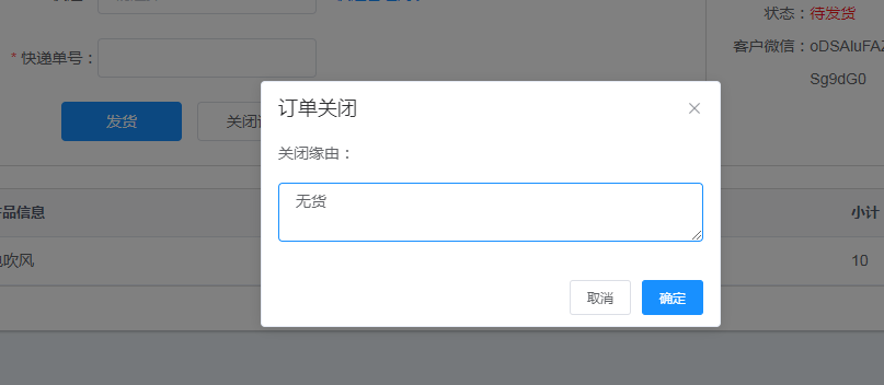 愛(ài)碼物聯(lián)SaaS平臺(tái)-訂單關(guān)閉