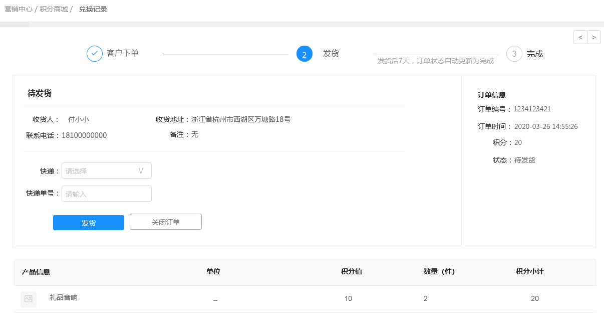 愛(ài)碼物聯(lián)SaaS平臺(tái)-客戶(hù)下單